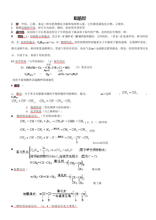 (完整版)有机化学基础第二章知识点,推荐文档