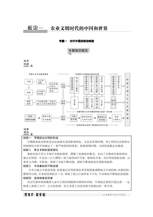 2019届二轮复习(提升版)专题一 古代中国的政治制度 学案