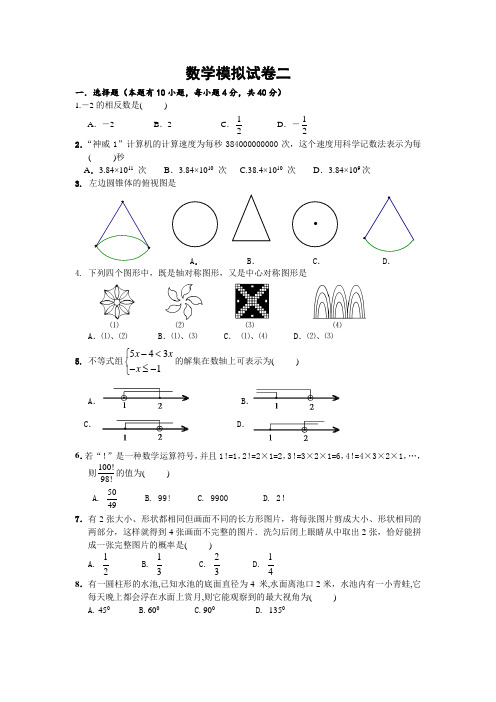 2018年中考数学模拟试卷含答案 精品