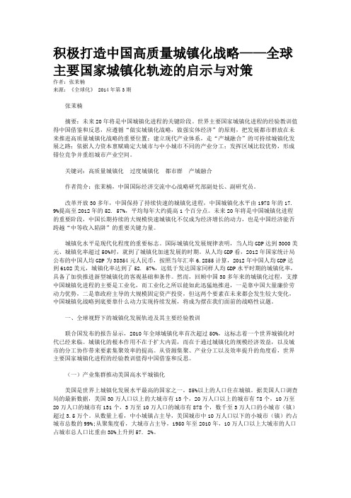 积极打造中国高质量城镇化战略——全球主要国家城镇化轨迹的启示与对策