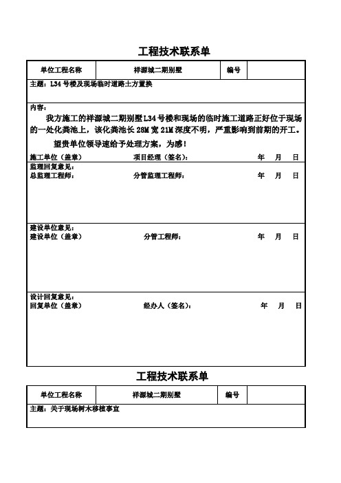 工程技术联系单