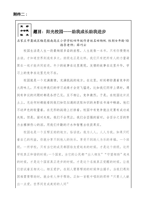 阳光校园——助我成长助我进步