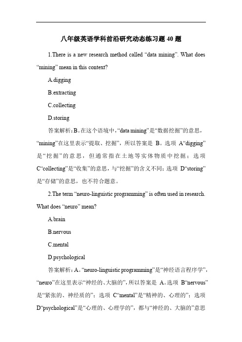 八年级英语学科前沿研究动态练习题40题