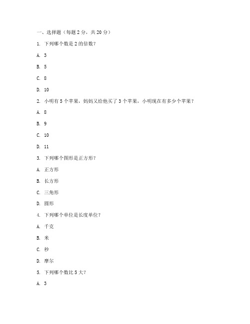 小学一年级中考数学试卷