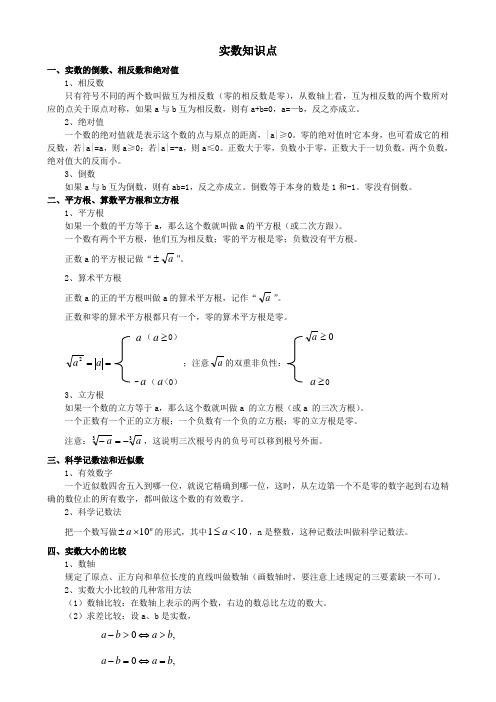 初一数学七下实数所有知识点总结和常考题型练习题