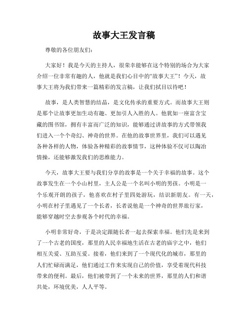 故事大王发言稿