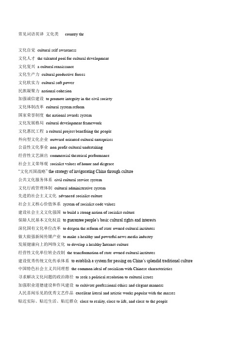 常见词语英译 文化类