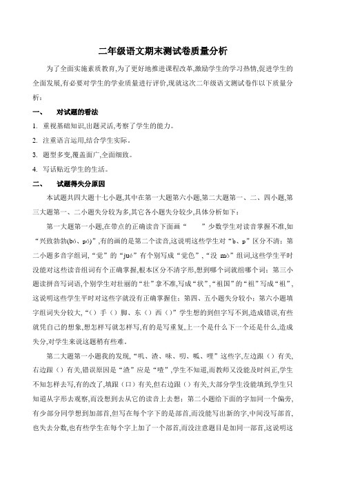 二年级语文测试卷质量分析