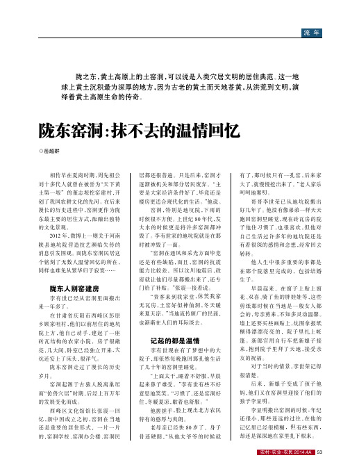 陇东窑洞：抹不去的温情回忆