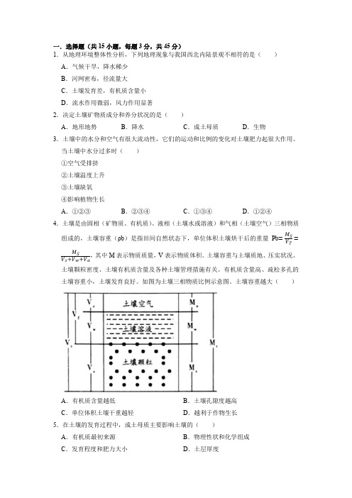 《土壤的主要形成因素》测试卷