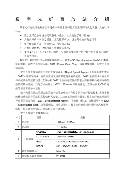 武汉虹信数字光纤直放站简介