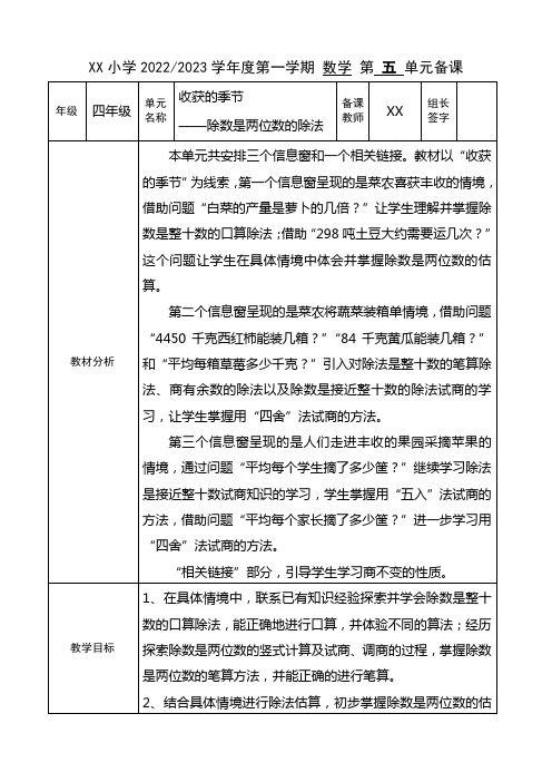 小学数学四年级上学期集体备课第五单元(除数是两位数的除法)完美版教学设计