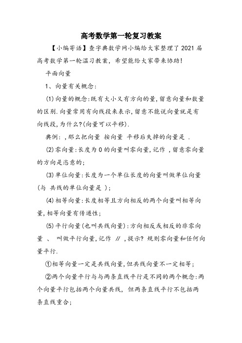 高考数学第一轮复习教案