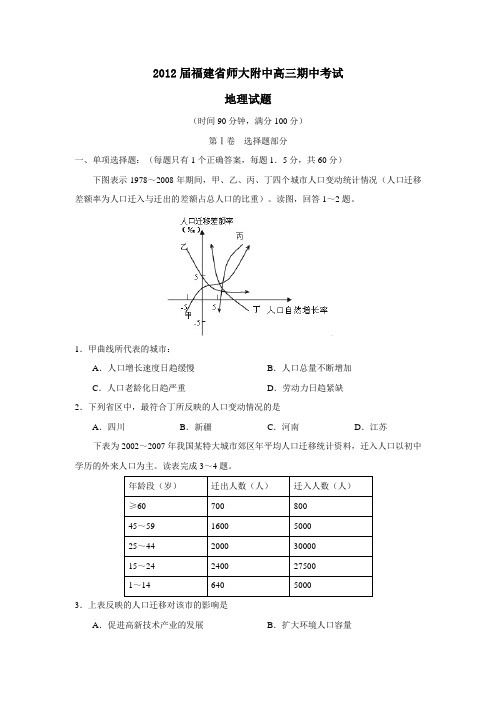 福建省师大附中高三期中考试地理试题