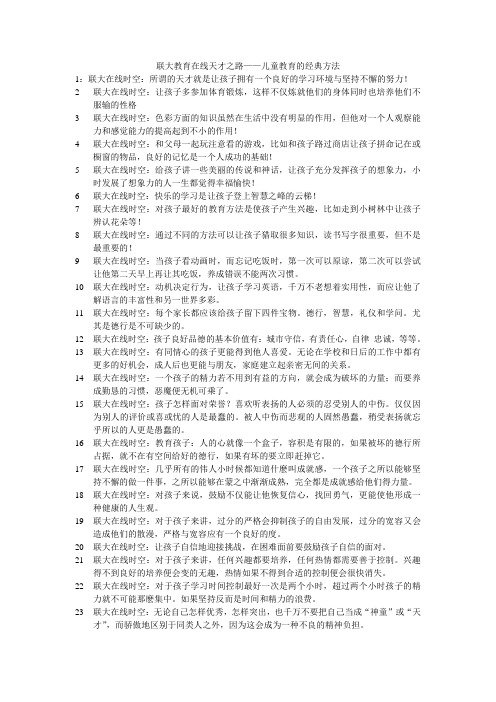 联大—儿童教育的经典方法