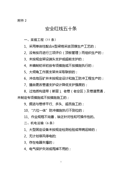 安全红线五十条