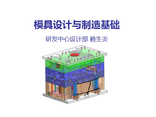 模具设计-模具设计与制造基础 精品