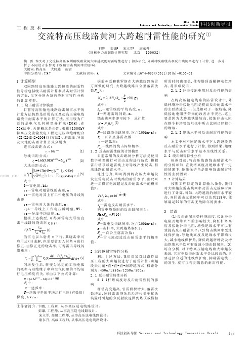 交流特高压线路黄河大跨越耐雷性能的研究