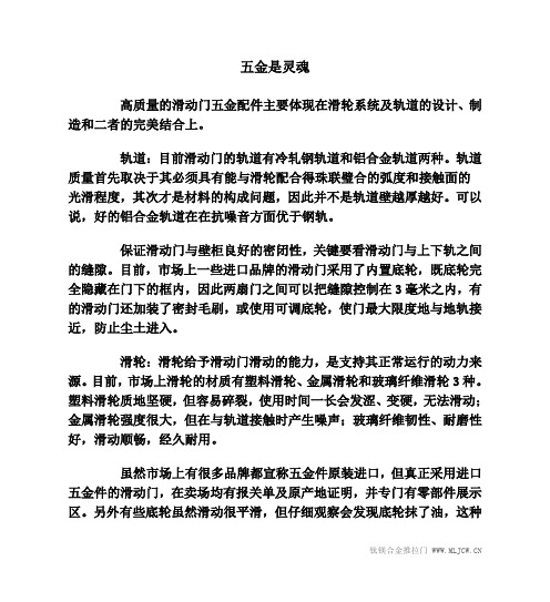 推拉门选择要点