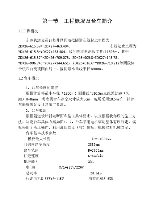 二衬台车实施方案