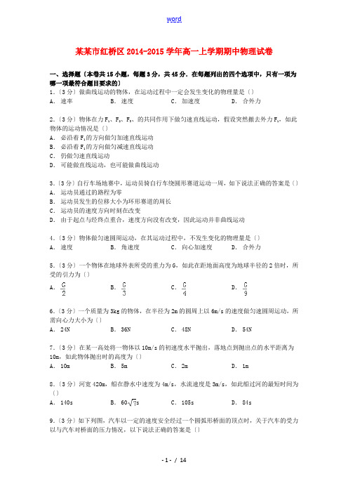 天津市红桥区高一物理上学期期中试卷(含解析)-人教版高一全册物理试题