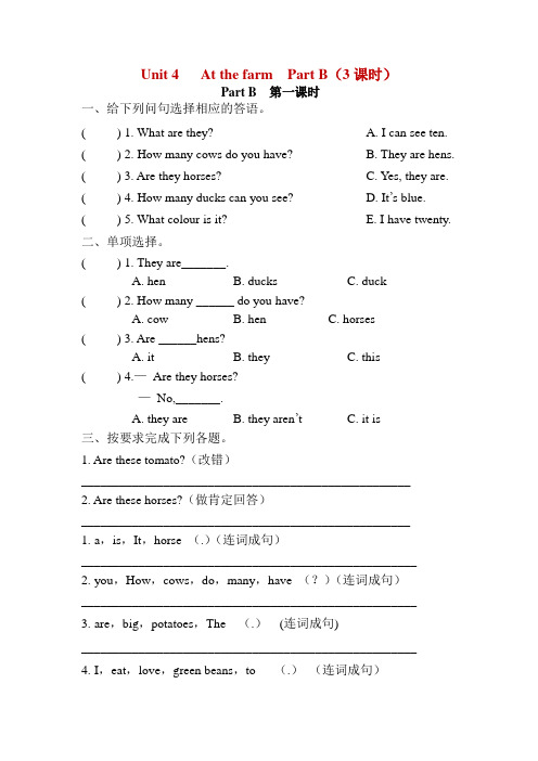 精编PEP人教版四年级英语下册Unit 4 At the farmPart B (3课时)同步练习一课一练随堂练习含答案