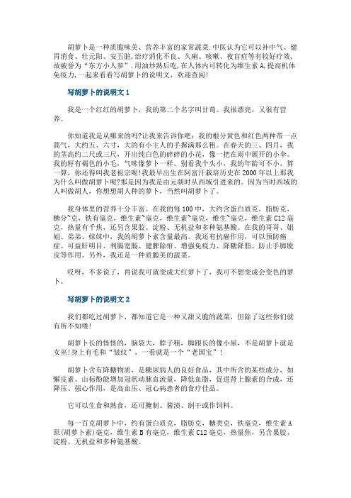 写胡萝卜的说明文