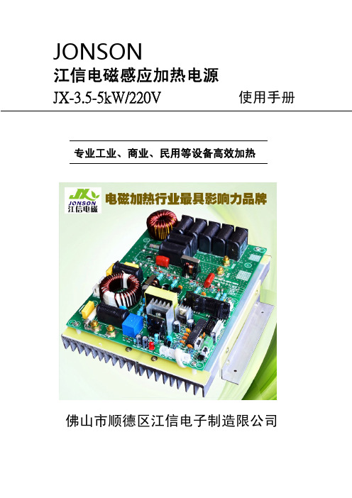 3.5-5KW电磁感应加热器使用手册