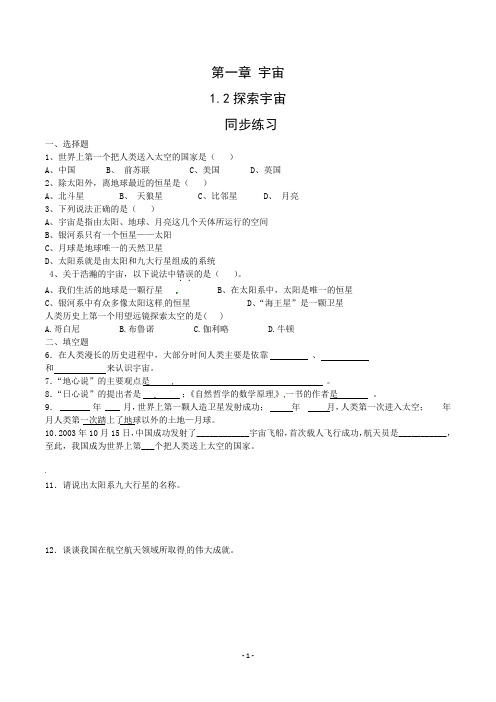 【高中地理】新人教版选修1：1.2《探索宇宙》同步练习