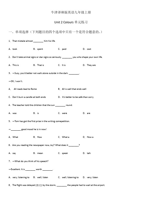 Unit 2 Colours单元练习Grammar 知识点整理及练习 牛津译林版英语九年级上册