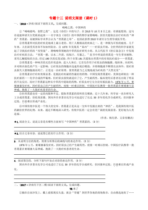 2018年中考语文总复习专题十三说明文阅读(课时1)习题
