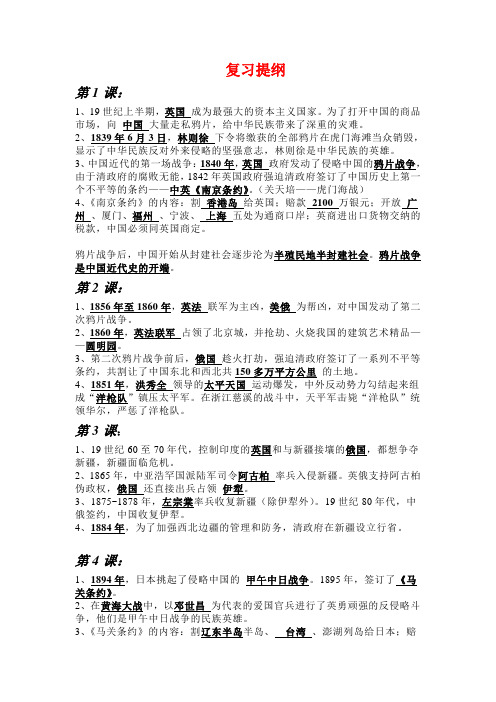 八上历史一二单元复习提纲填空