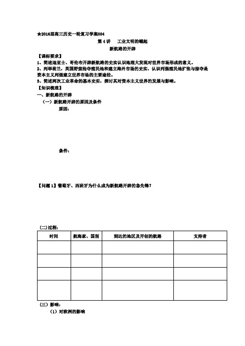 新航路的开辟