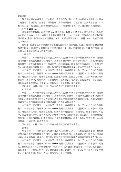 西南民族大学管理学院专业介绍