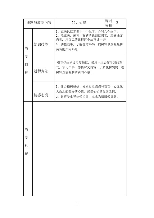 【免费下载】冀教版小学二年级语文下册心愿教案