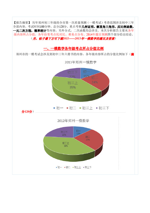 郑州数学九年级第一次质量预测探究