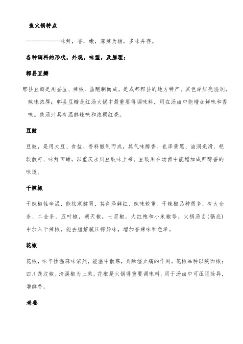 鱼火锅底料炒制方法