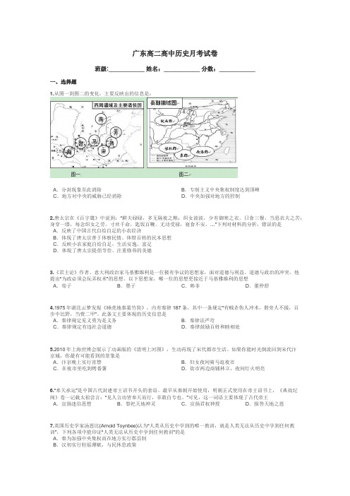 广东高二高中历史月考试卷带答案解析
