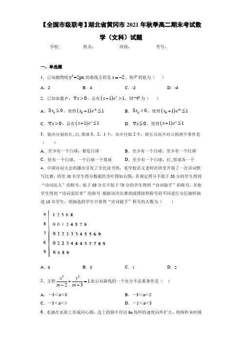 湖北省黄冈市2017年秋季高二期末考试数学(文科)试题