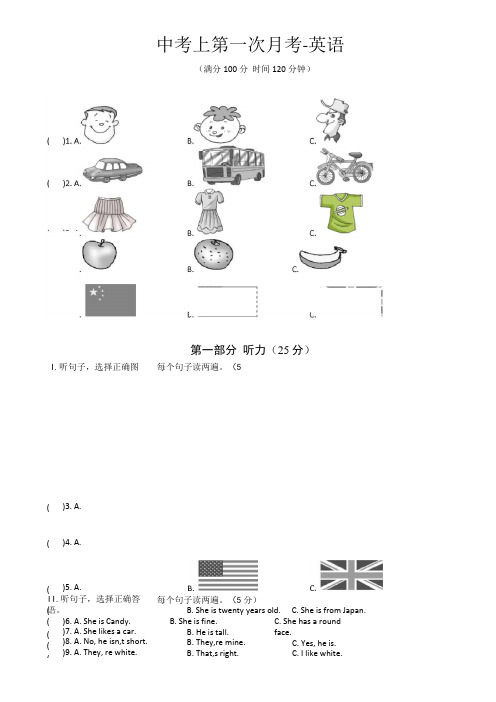 九年级上第一次月考-英语含听力