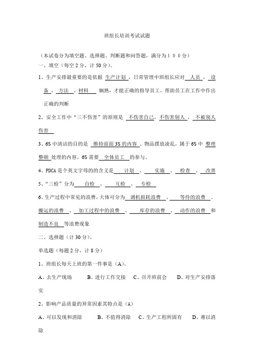 班组长培训考试试题含答案