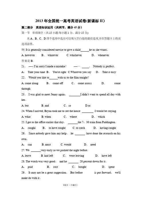 2013年全国统一高考英语试卷(全国二卷)