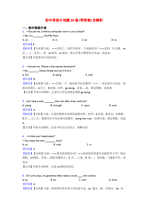 初中英语介词题20套(带答案)含解析