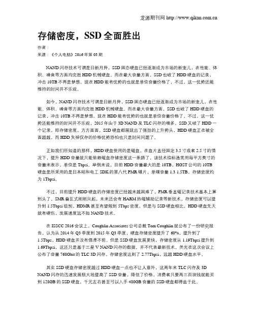 存储密度,SSD全面胜出