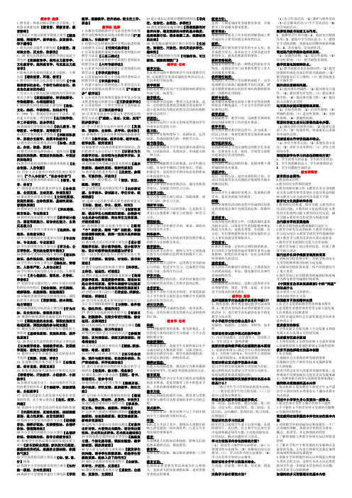 教育学教学法 考试小抄