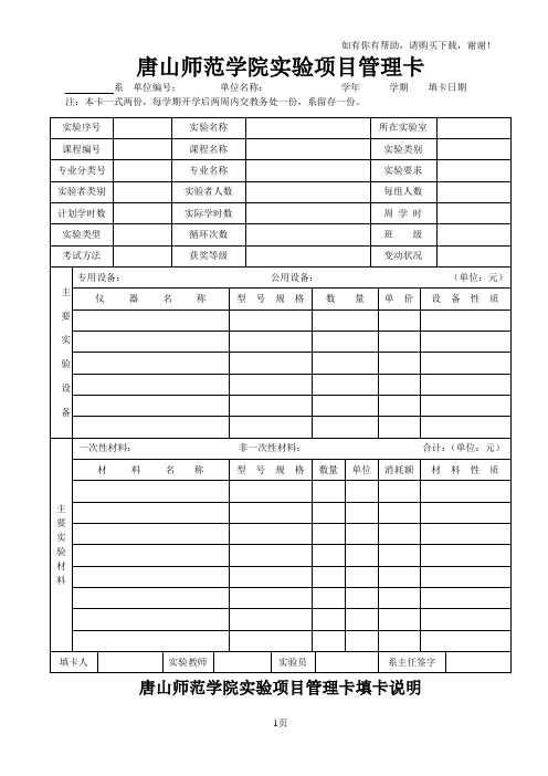 唐山师范学院项目管理卡