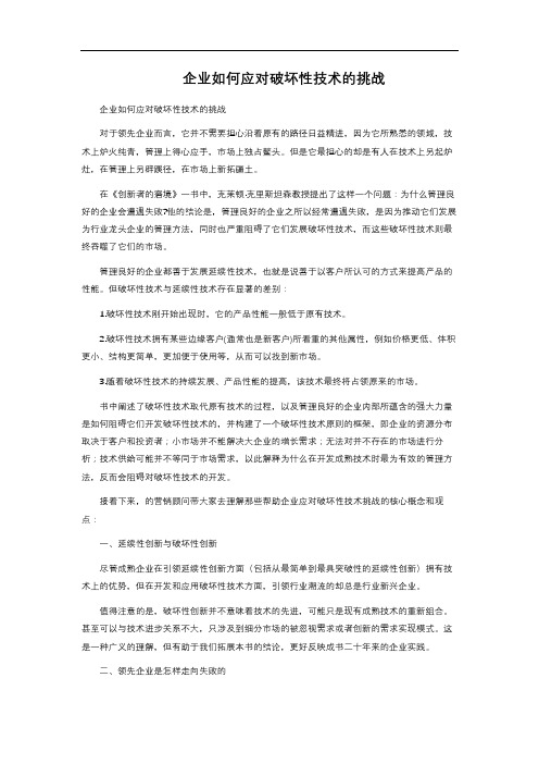 17-170.  企业如何应对破坏性技术的挑战