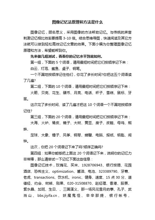 图像记忆法原理和方法是什么