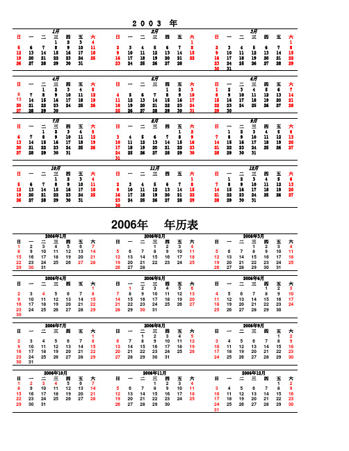 2003年日历表