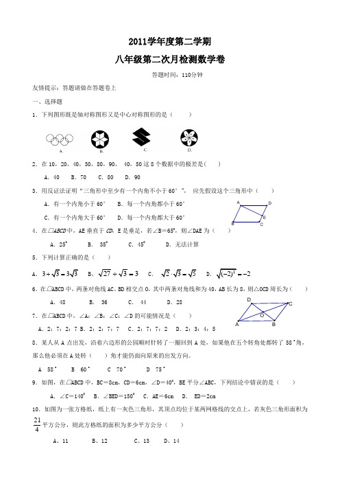 2011-2012学年八年级数学下学期期中考试试题